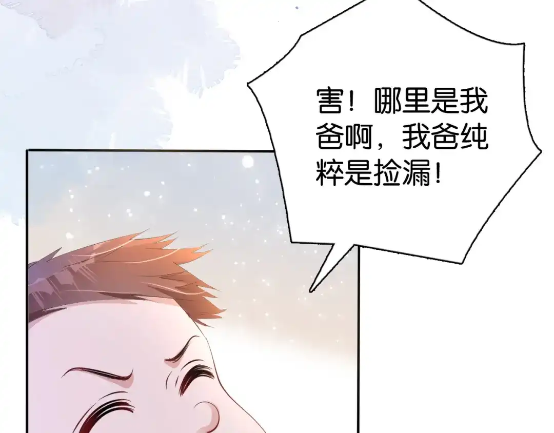 《全能御姐又被拆马甲了》第27话 出现叛徒？！ 第14页
