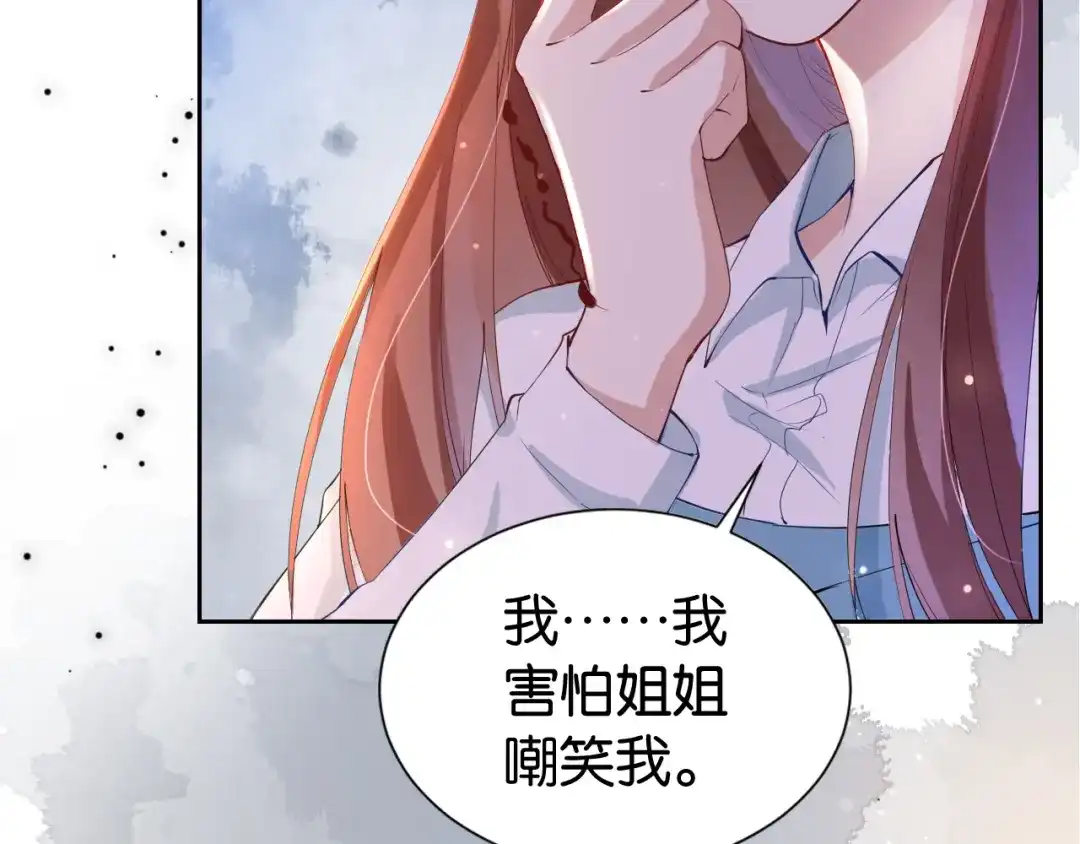 《全能御姐又被拆马甲了》第27话 出现叛徒？！ 第39页