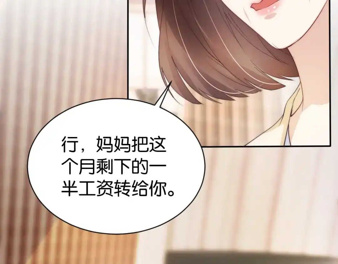 《全能御姐又被拆马甲了》第27话 出现叛徒？！ 第61页
