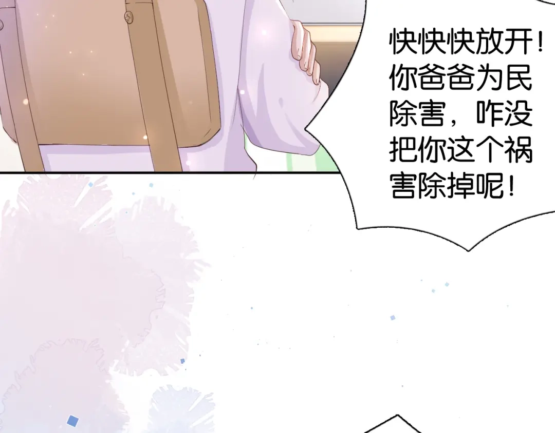 《全能御姐又被拆马甲了》第27话 出现叛徒？！ 第13页