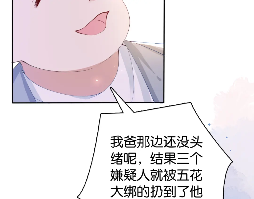 《全能御姐又被拆马甲了》第27话 出现叛徒？！ 第15页