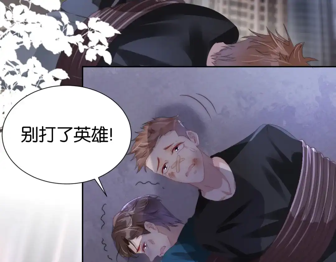 《全能御姐又被拆马甲了》第27话 出现叛徒？！ 第68页