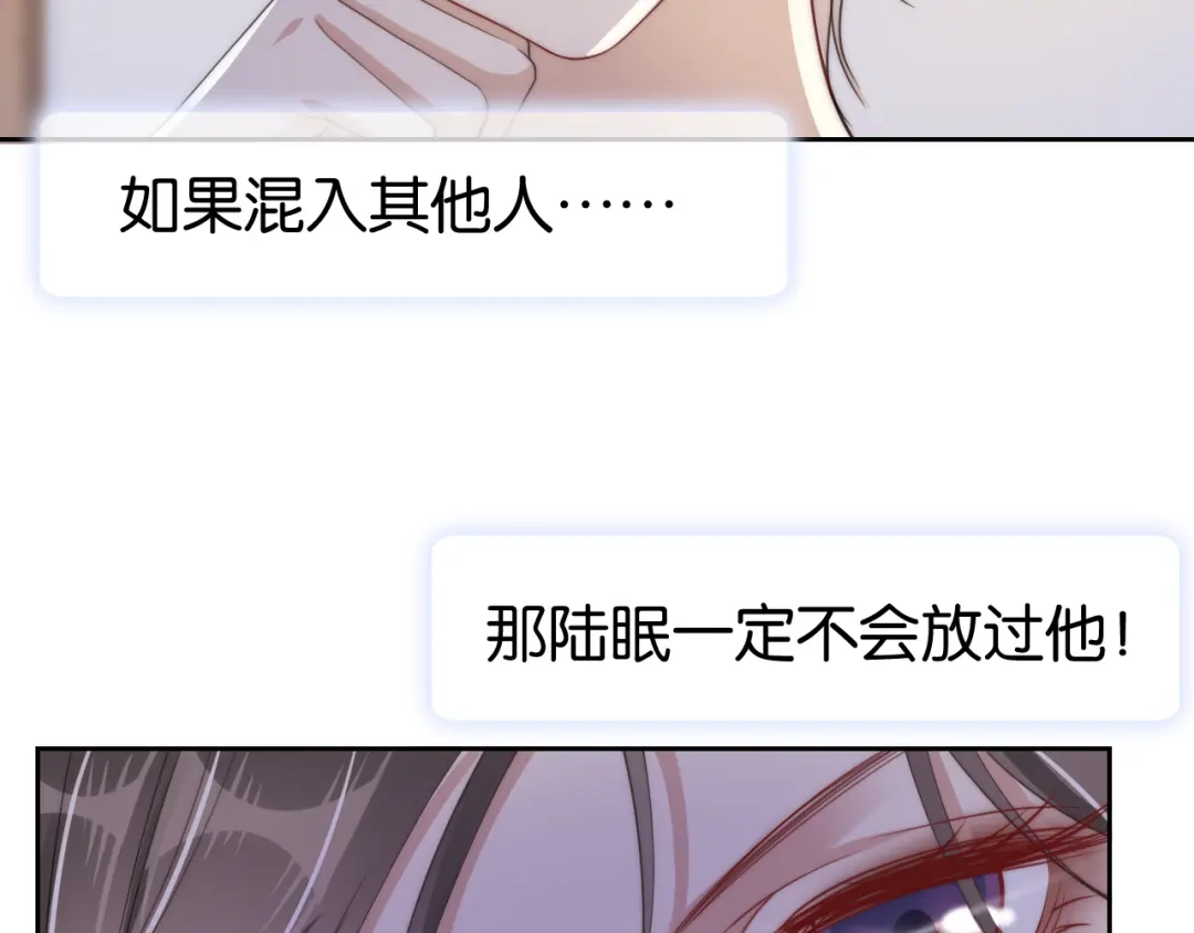 《全能御姐又被拆马甲了》第27话 出现叛徒？！ 第90页