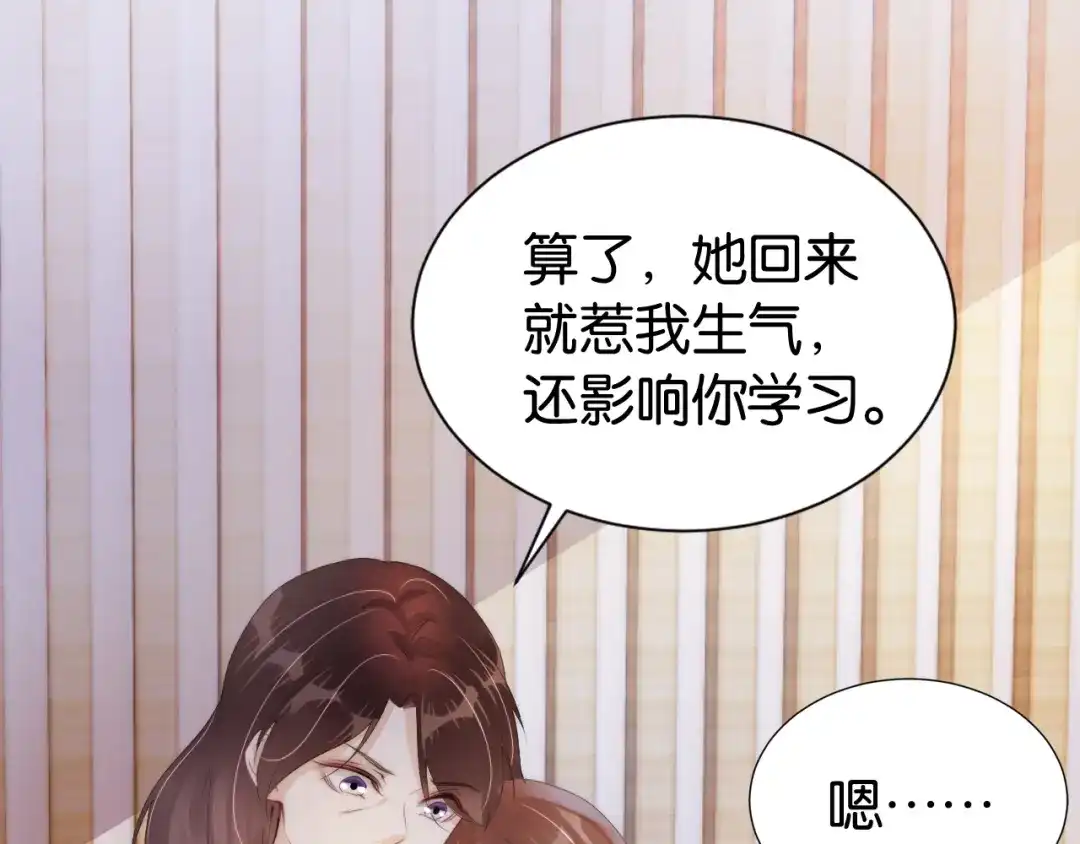 《全能御姐又被拆马甲了》第27话 出现叛徒？！ 第48页