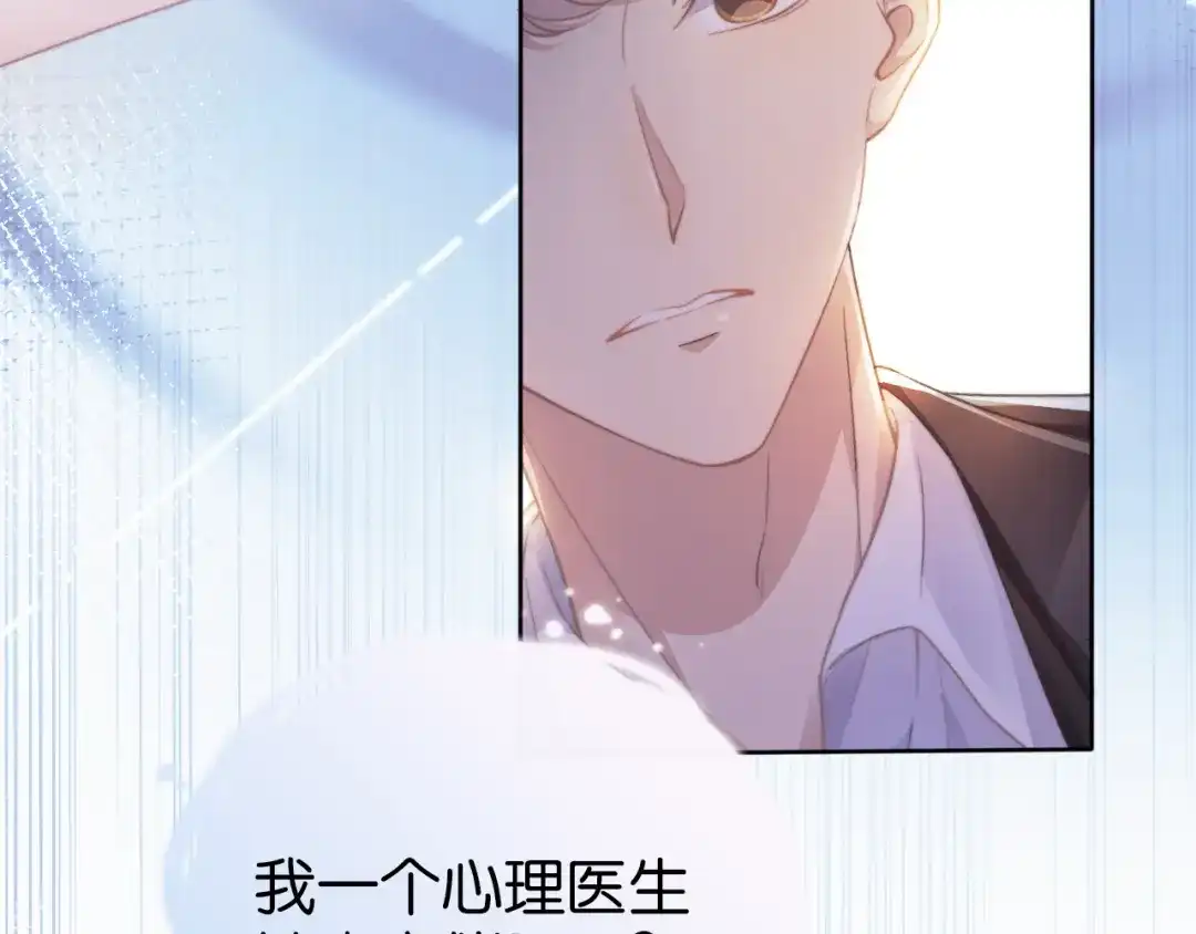 《全能御姐又被拆马甲了》第1话 神秘人十三 第107页