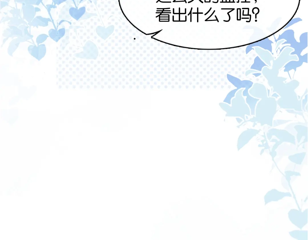 《全能御姐又被拆马甲了》第1话 神秘人十三 第110页