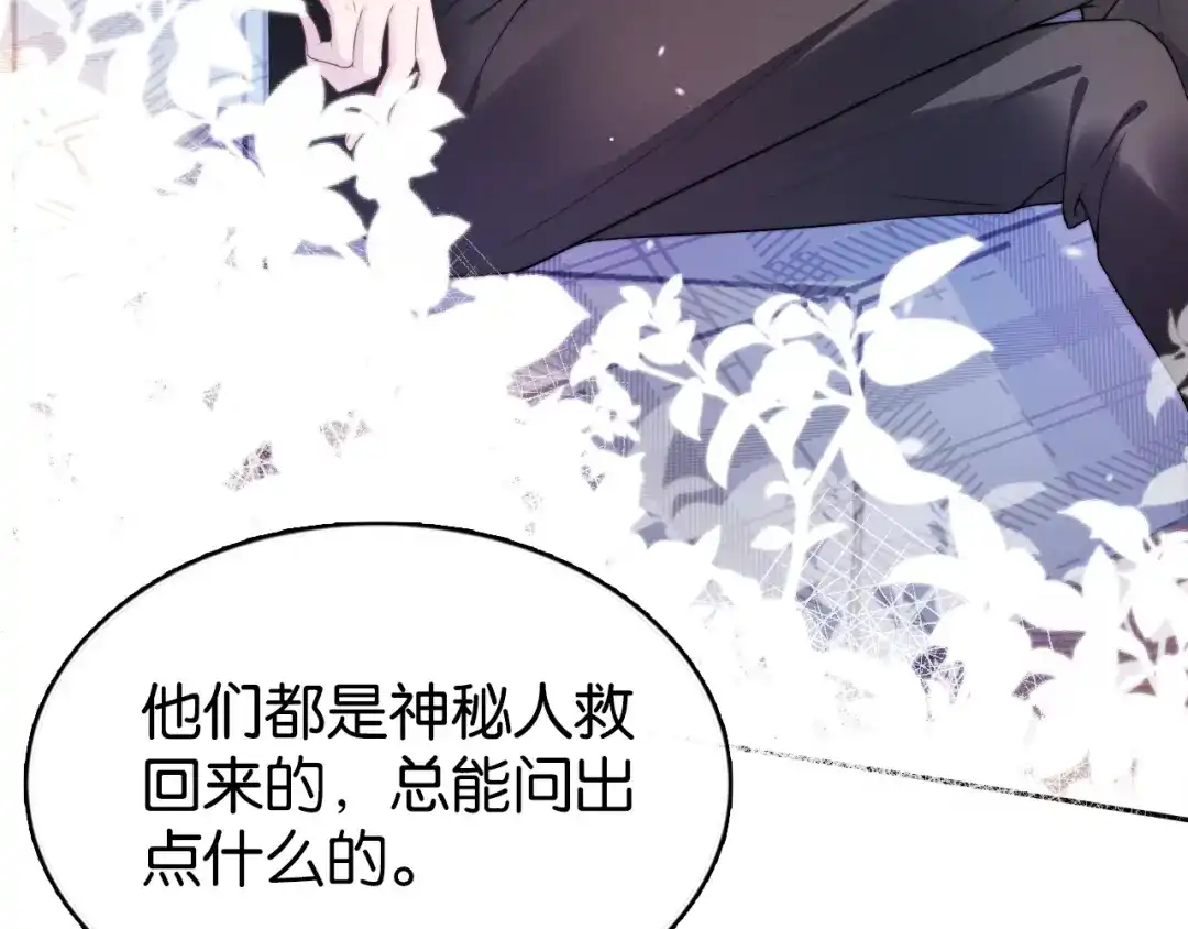 《全能御姐又被拆马甲了》第1话 神秘人十三 第94页
