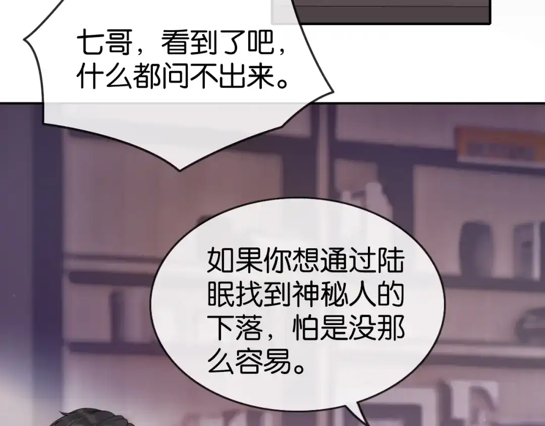 《全能御姐又被拆马甲了》第1话 神秘人十三 第90页