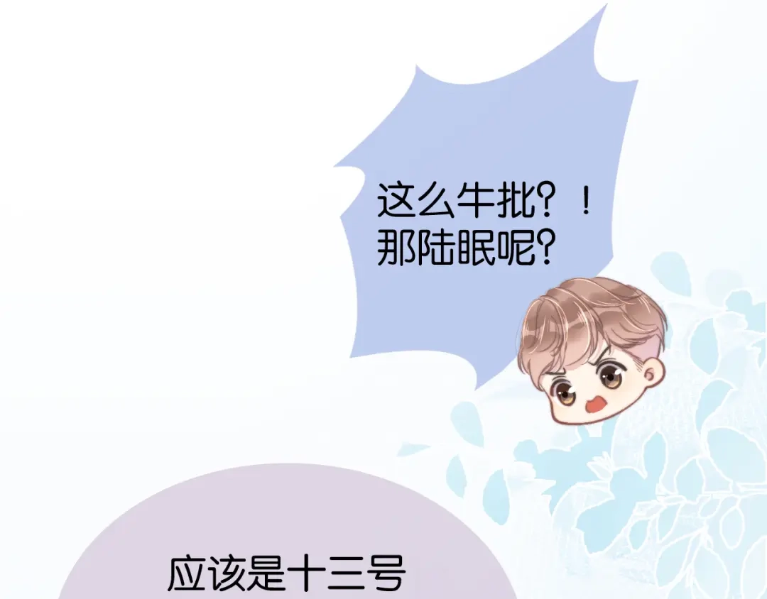 《全能御姐又被拆马甲了》第1话 神秘人十三 第97页