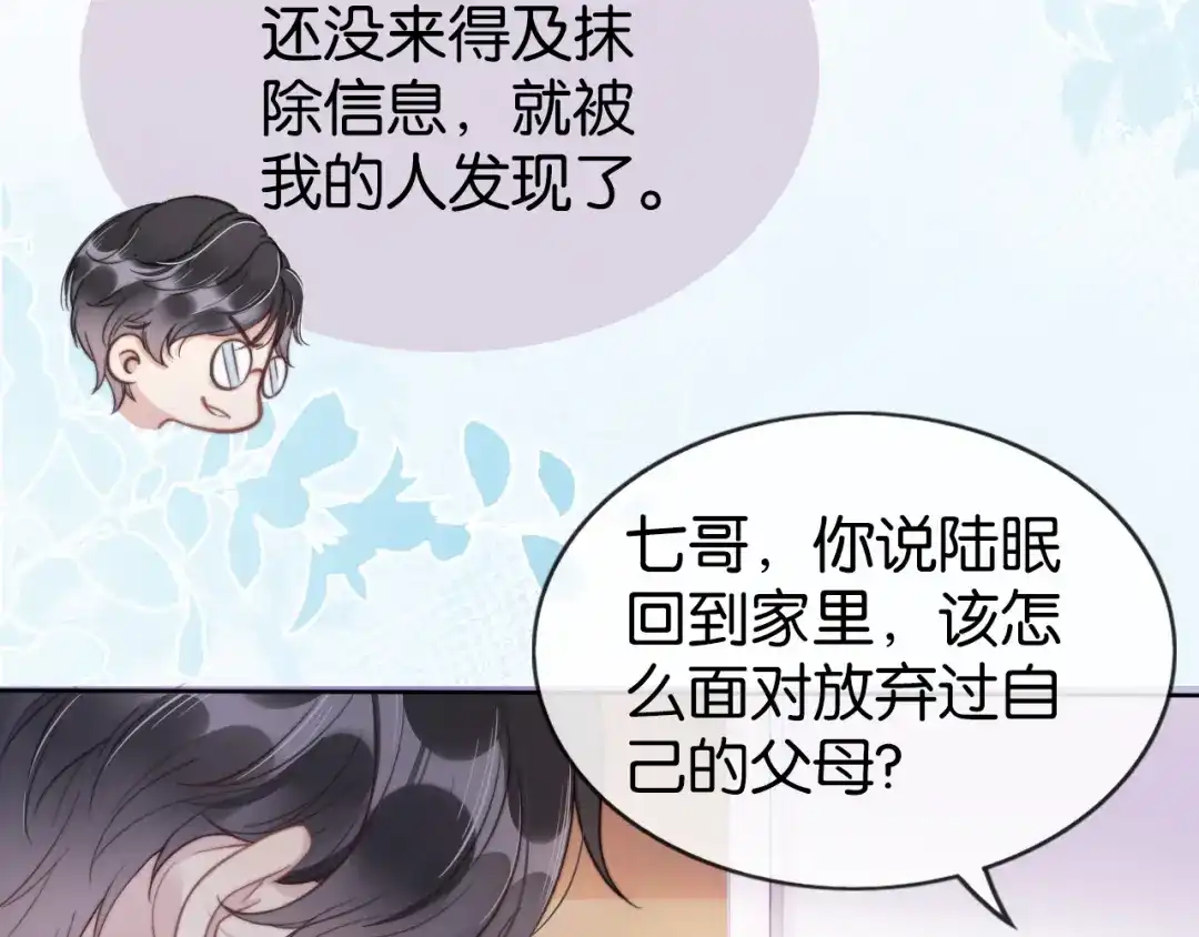 《全能御姐又被拆马甲了》第1话 神秘人十三 第98页