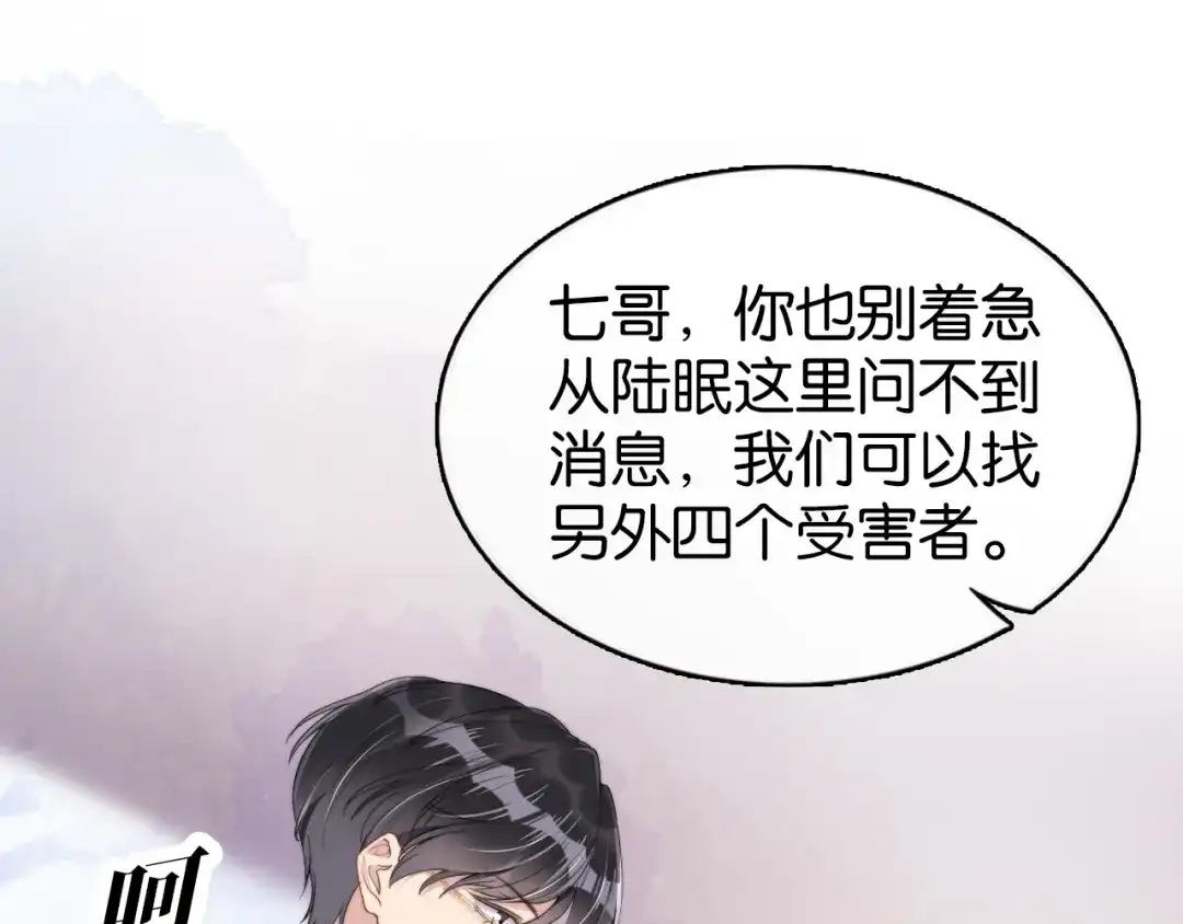 《全能御姐又被拆马甲了》第1话 神秘人十三 第92页