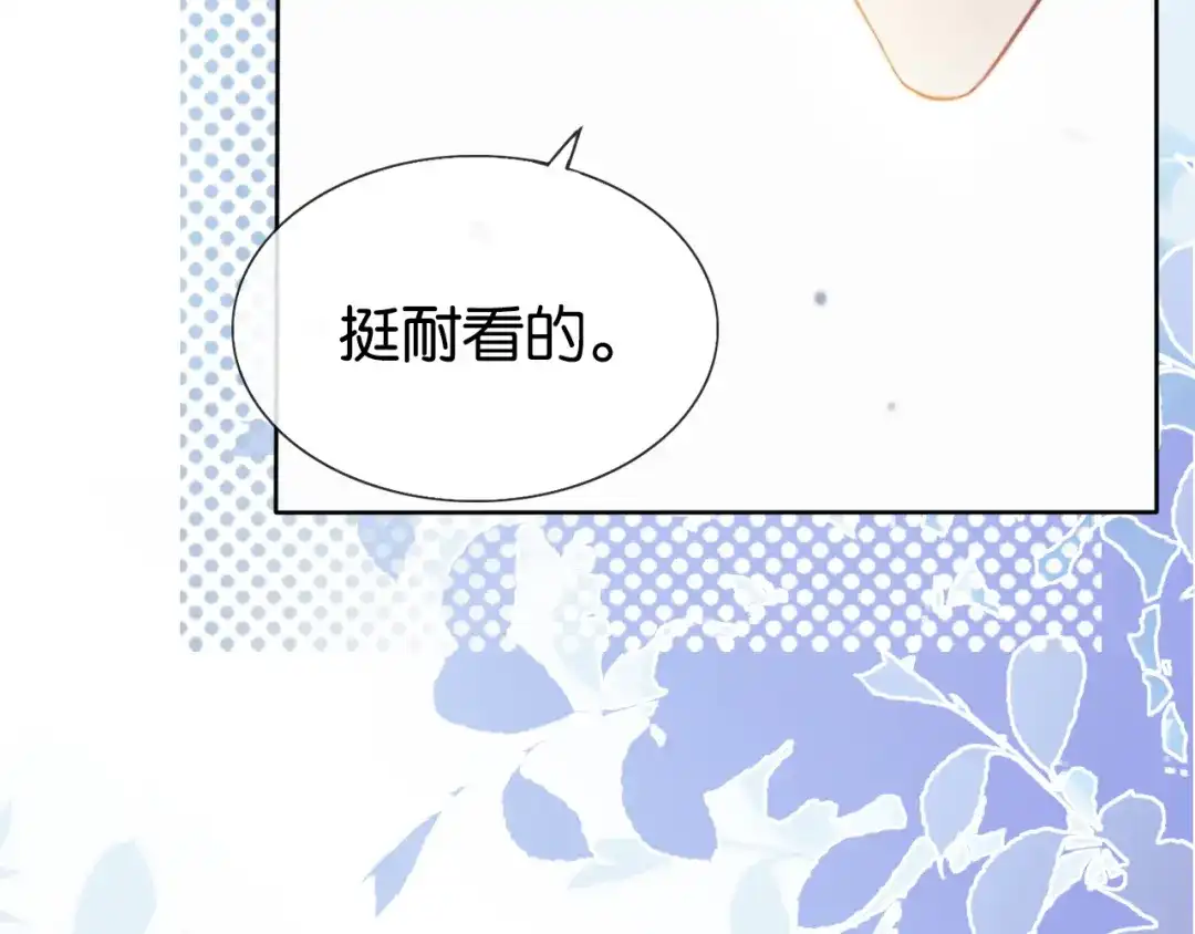 《全能御姐又被拆马甲了》第1话 神秘人十三 第112页