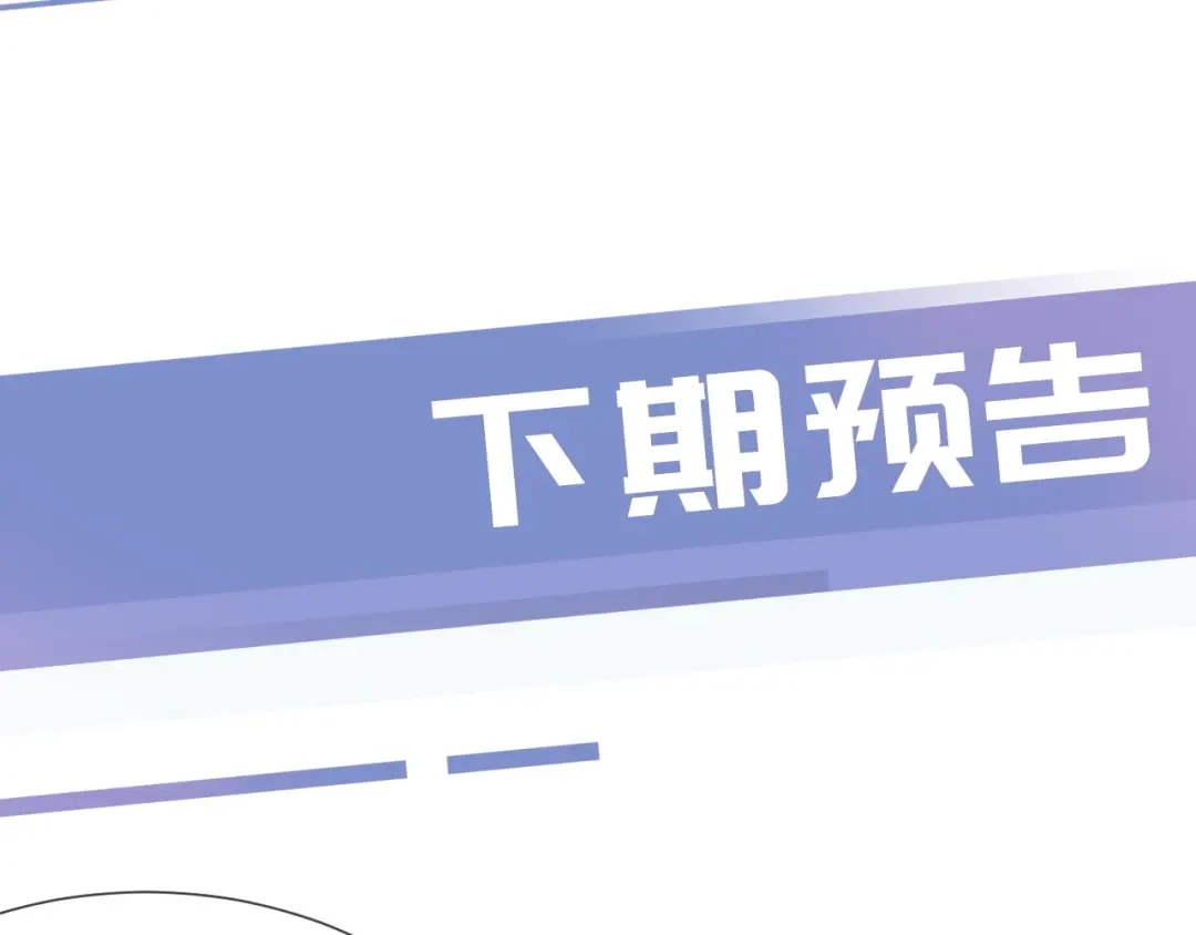 《全能御姐又被拆马甲了》第1话 神秘人十三 第123页