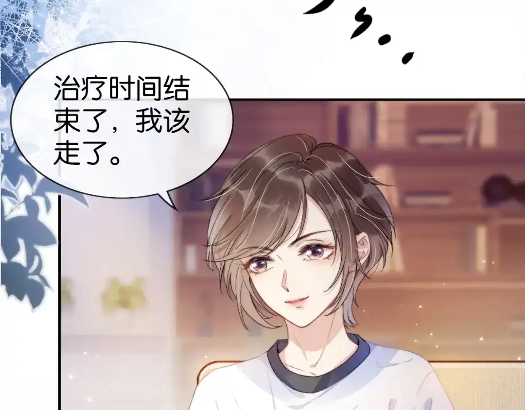 《全能御姐又被拆马甲了》第1话 神秘人十三 第66页