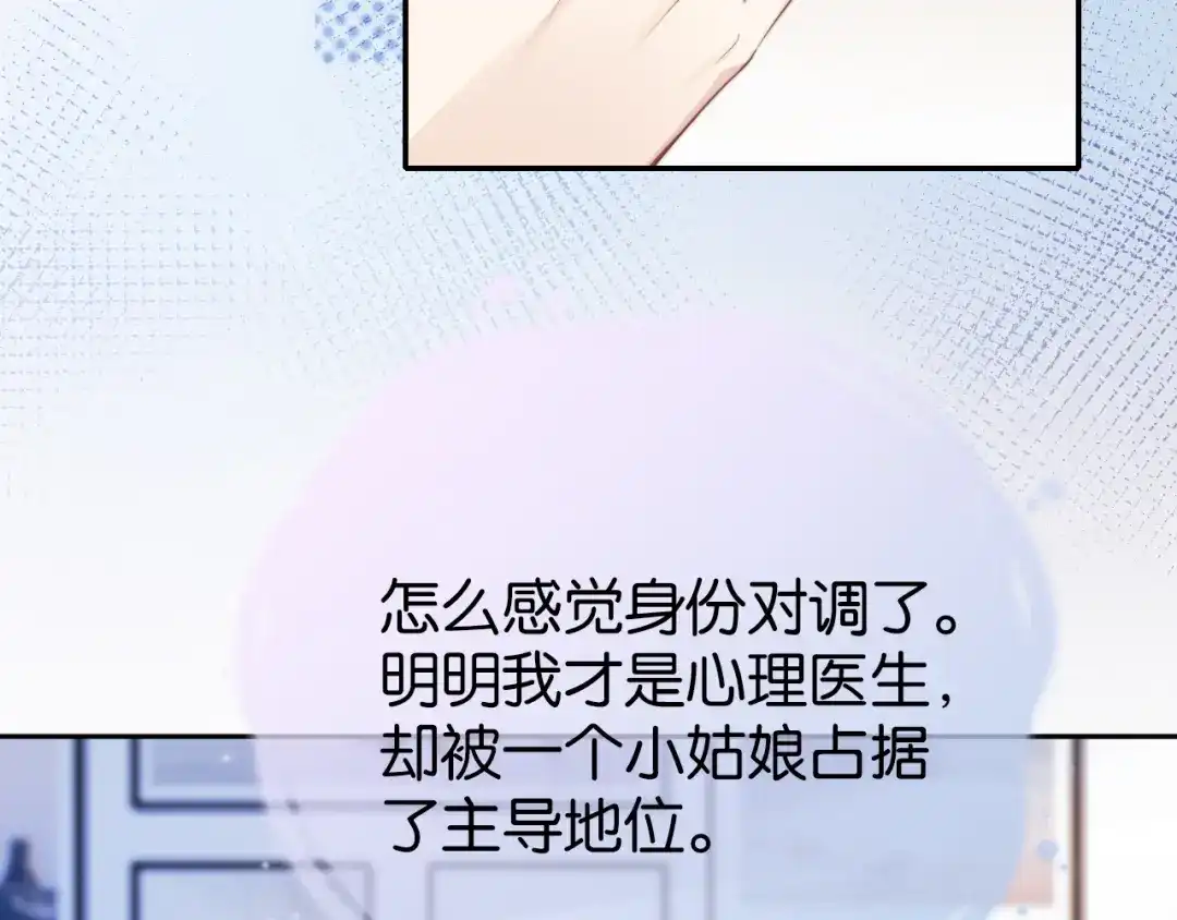 《全能御姐又被拆马甲了》第1话 神秘人十三 第46页