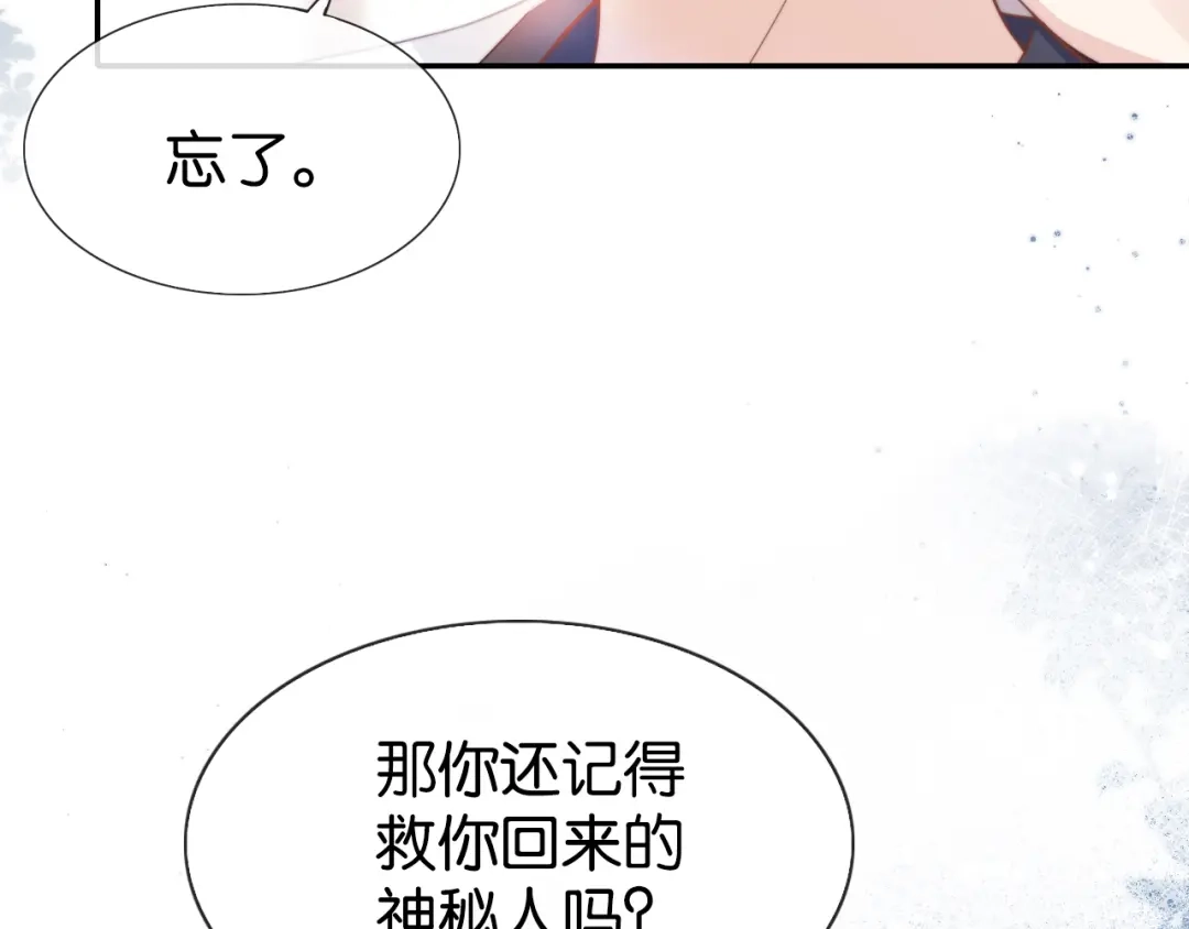 《全能御姐又被拆马甲了》第1话 神秘人十三 第56页