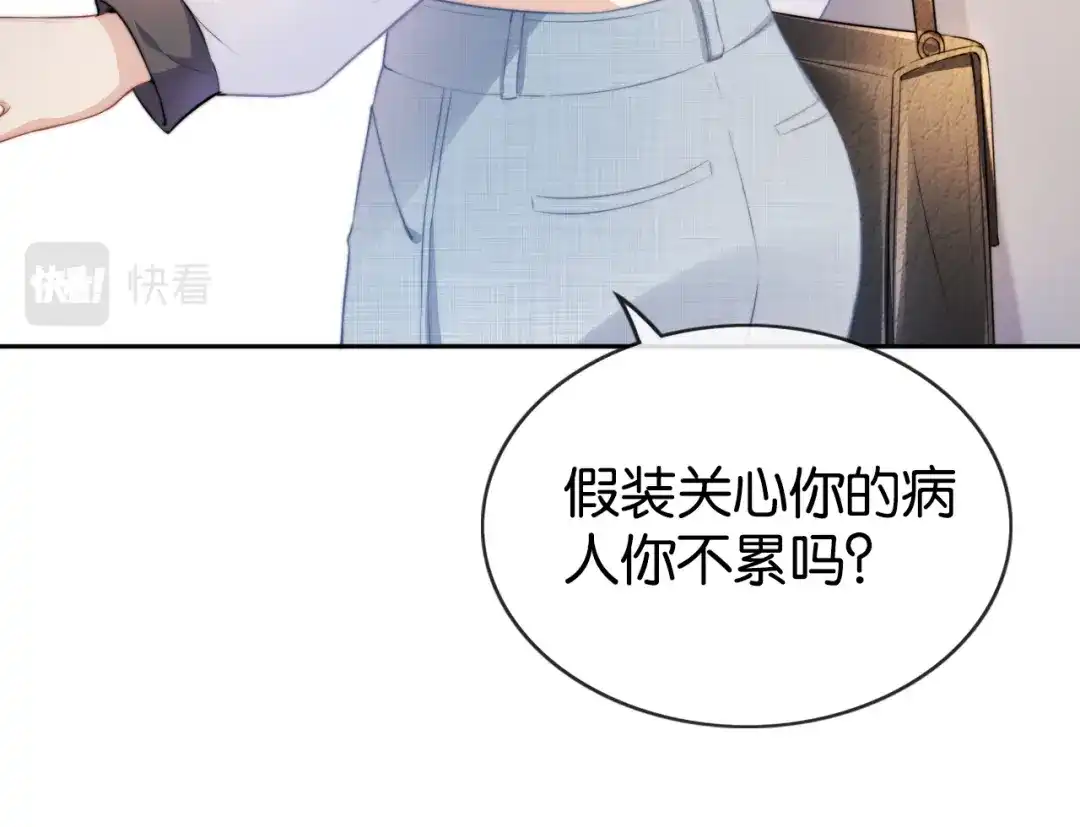 《全能御姐又被拆马甲了》第1话 神秘人十三 第76页
