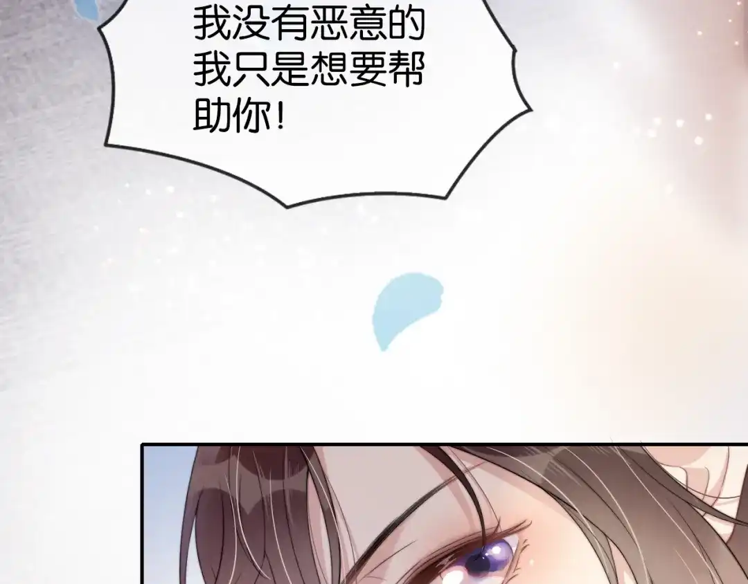 《全能御姐又被拆马甲了》第1话 神秘人十三 第73页