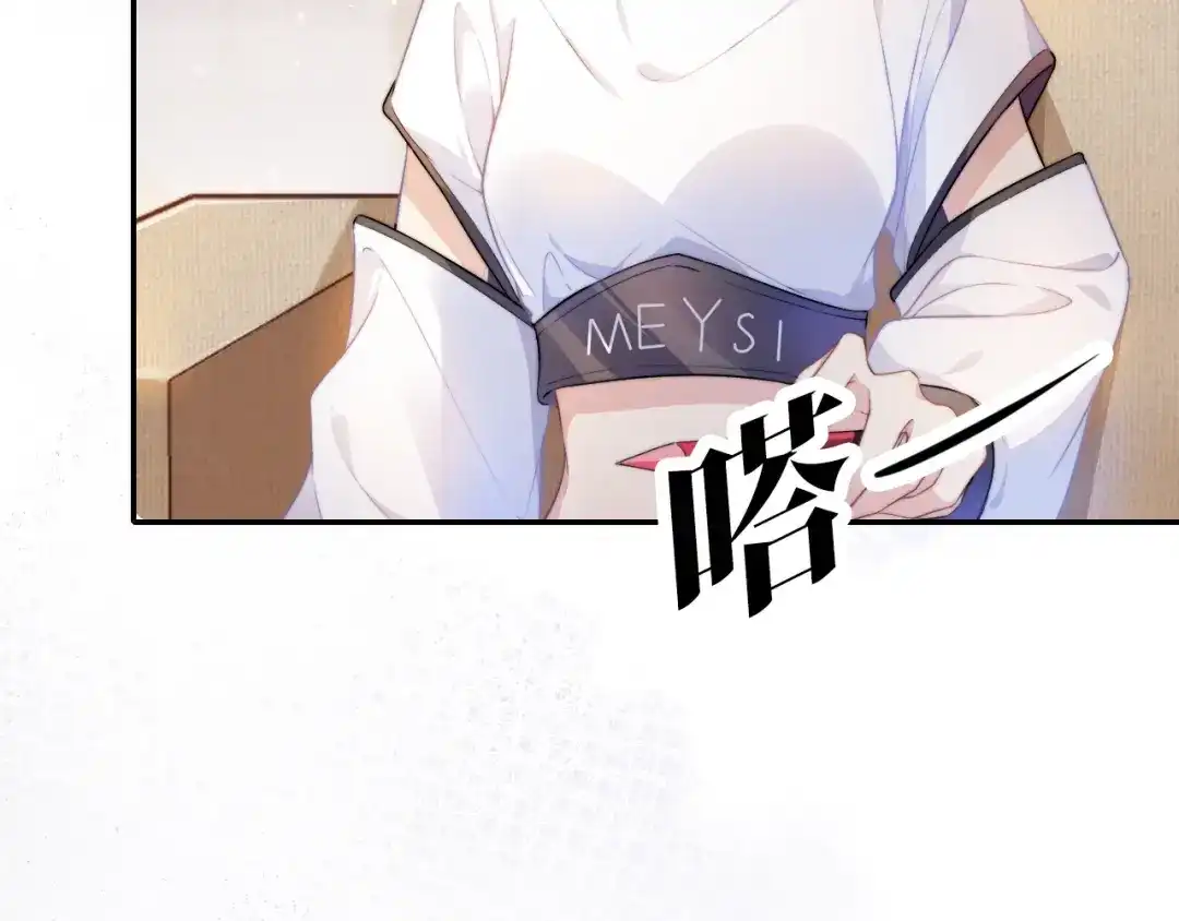 《全能御姐又被拆马甲了》第1话 神秘人十三 第67页