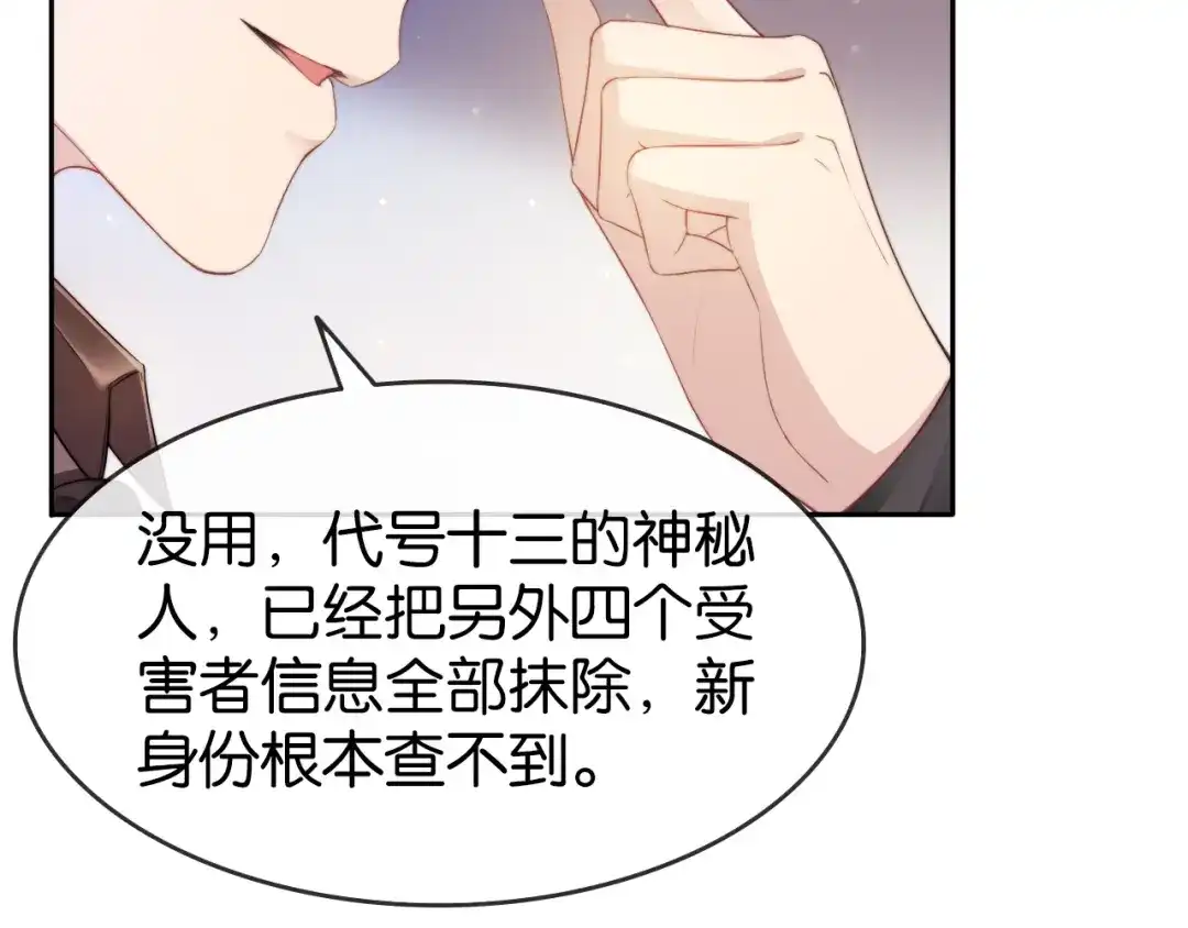 《全能御姐又被拆马甲了》第1话 神秘人十三 第96页