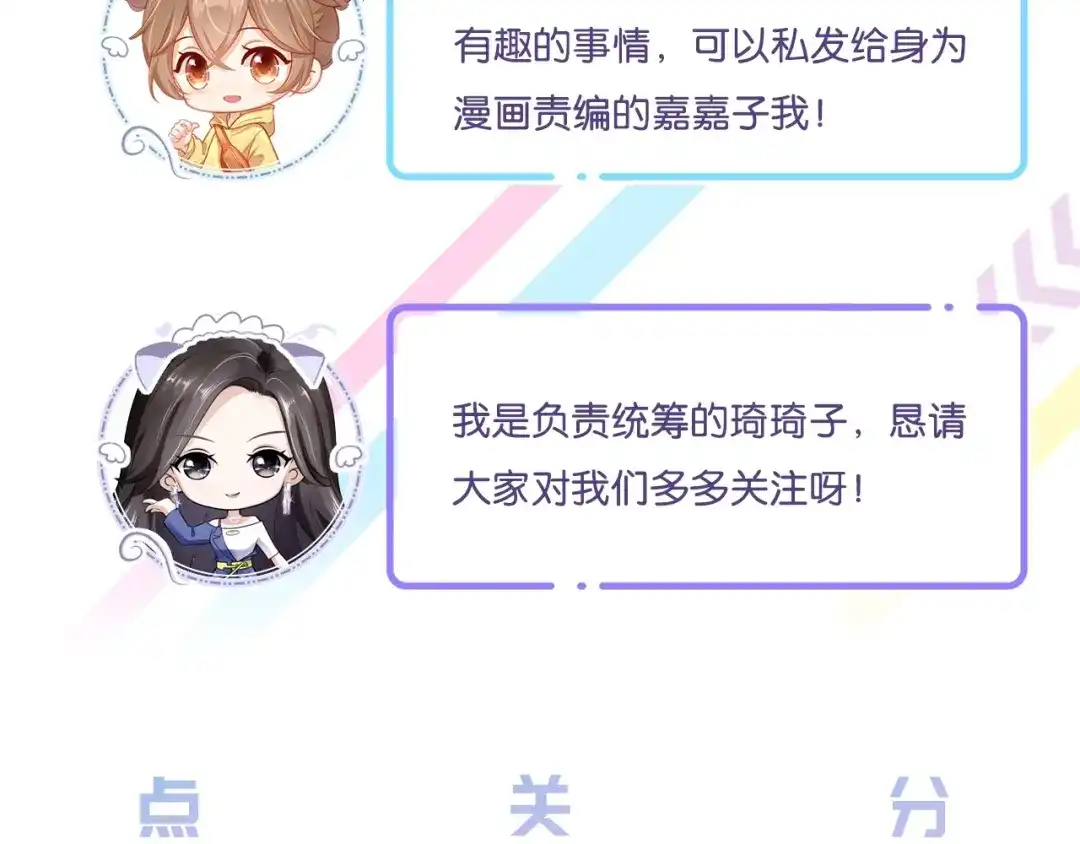 《全能御姐又被拆马甲了》第1话 神秘人十三 第135页