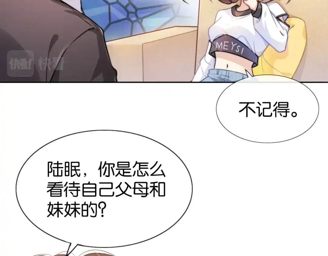 《全能御姐又被拆马甲了》第1话 神秘人十三 第58页