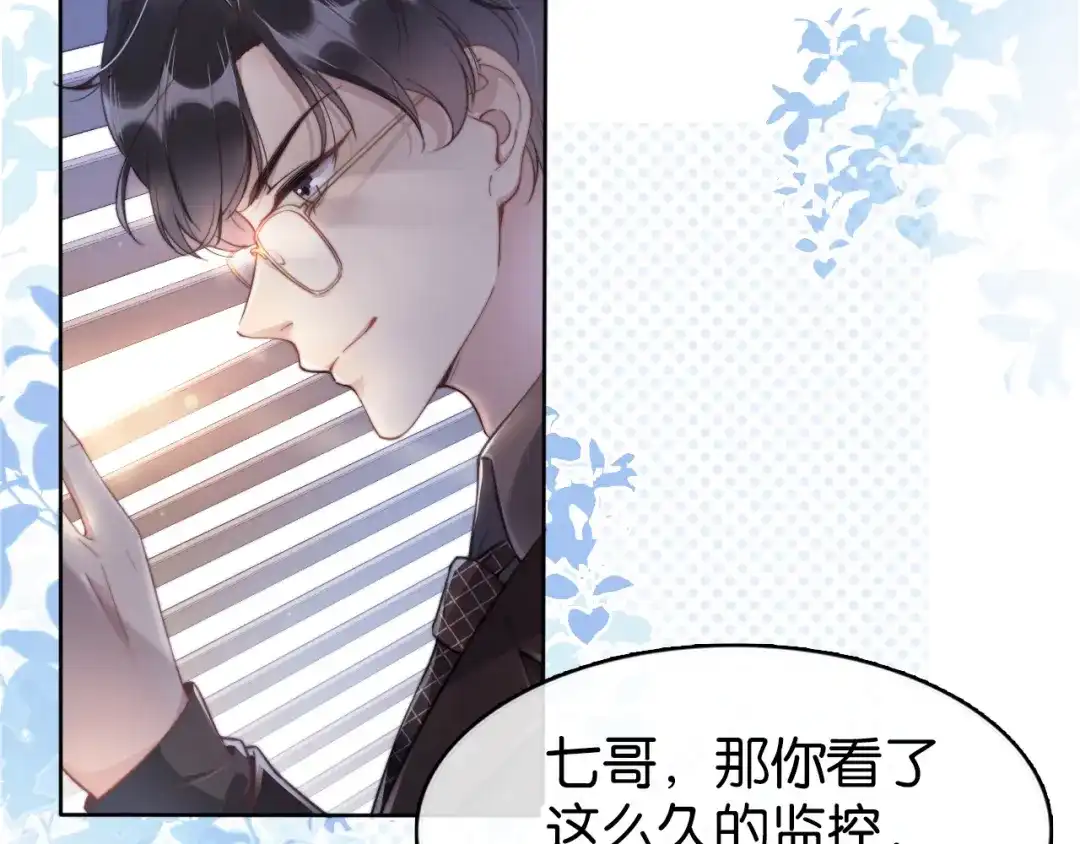 《全能御姐又被拆马甲了》第1话 神秘人十三 第109页