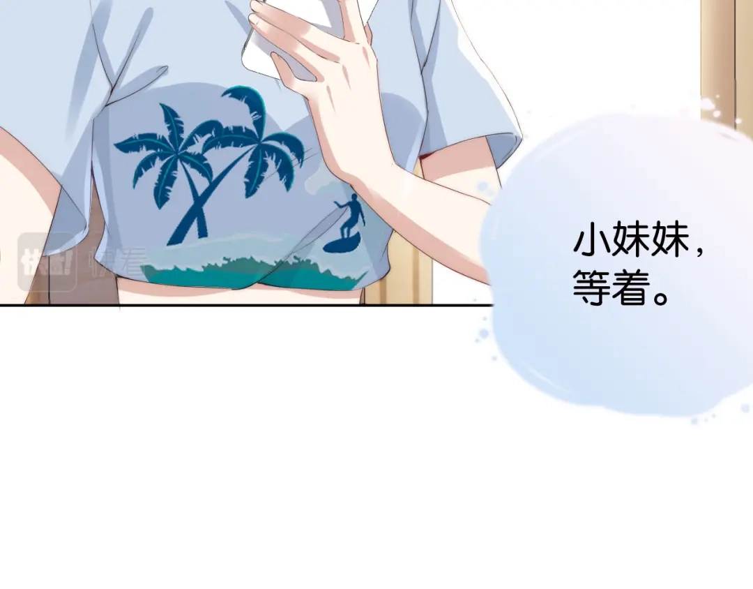 《全能御姐又被拆马甲了》第28话 不止心动 第38页