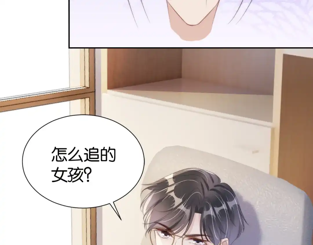《全能御姐又被拆马甲了》第28话 不止心动 第89页