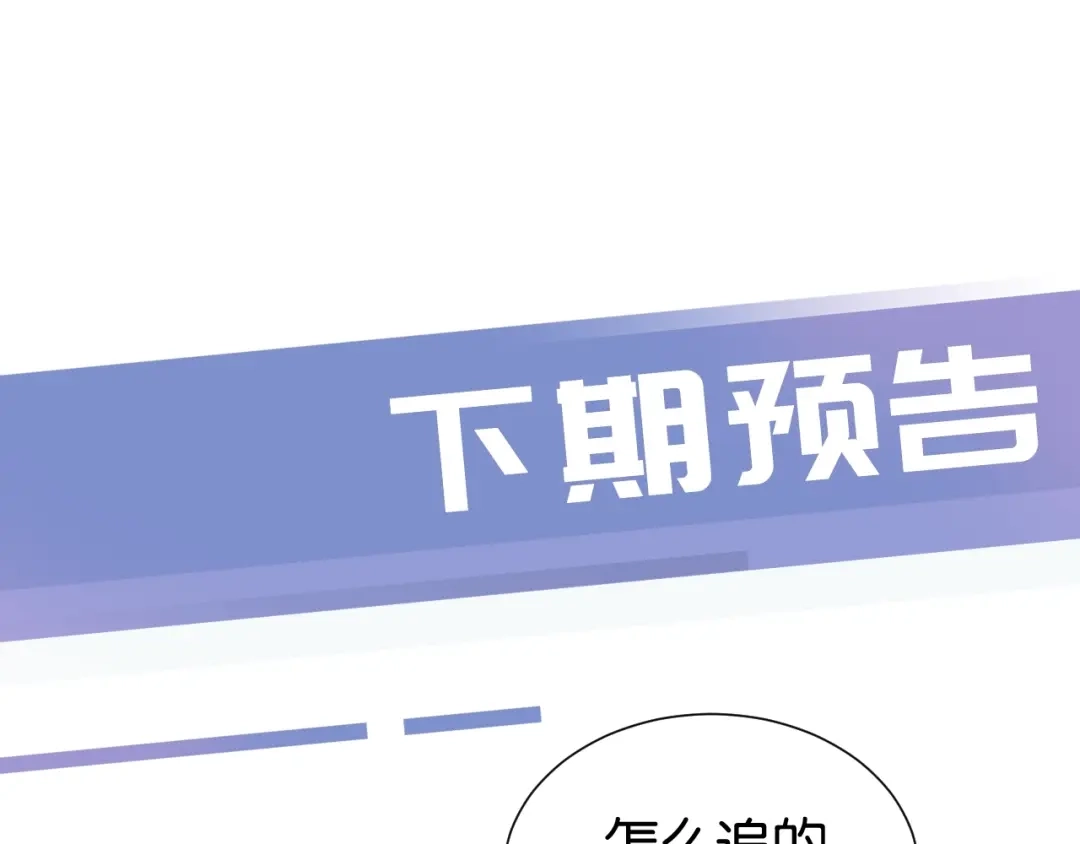 《全能御姐又被拆马甲了》第28话 不止心动 第95页