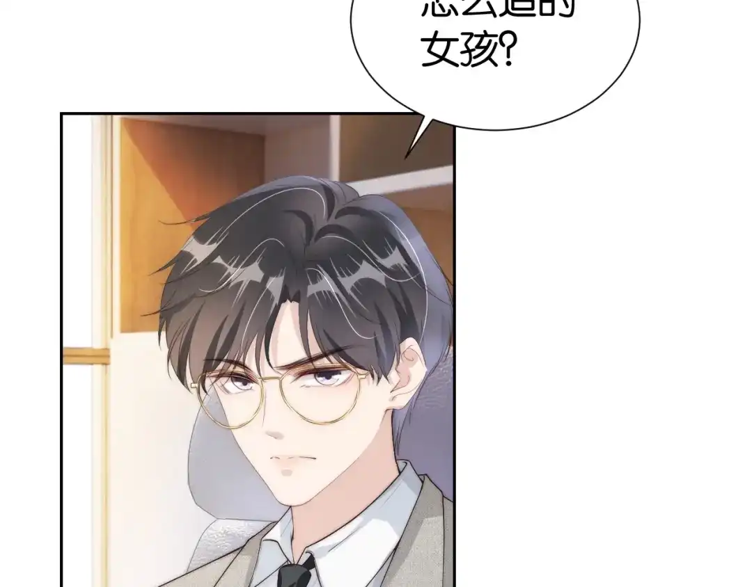 《全能御姐又被拆马甲了》第28话 不止心动 第96页