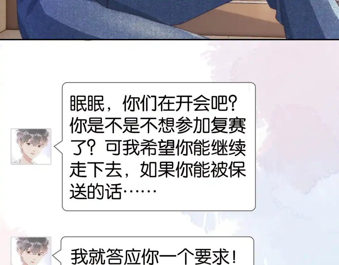 《全能御姐又被拆马甲了》第28话 不止心动 第32页