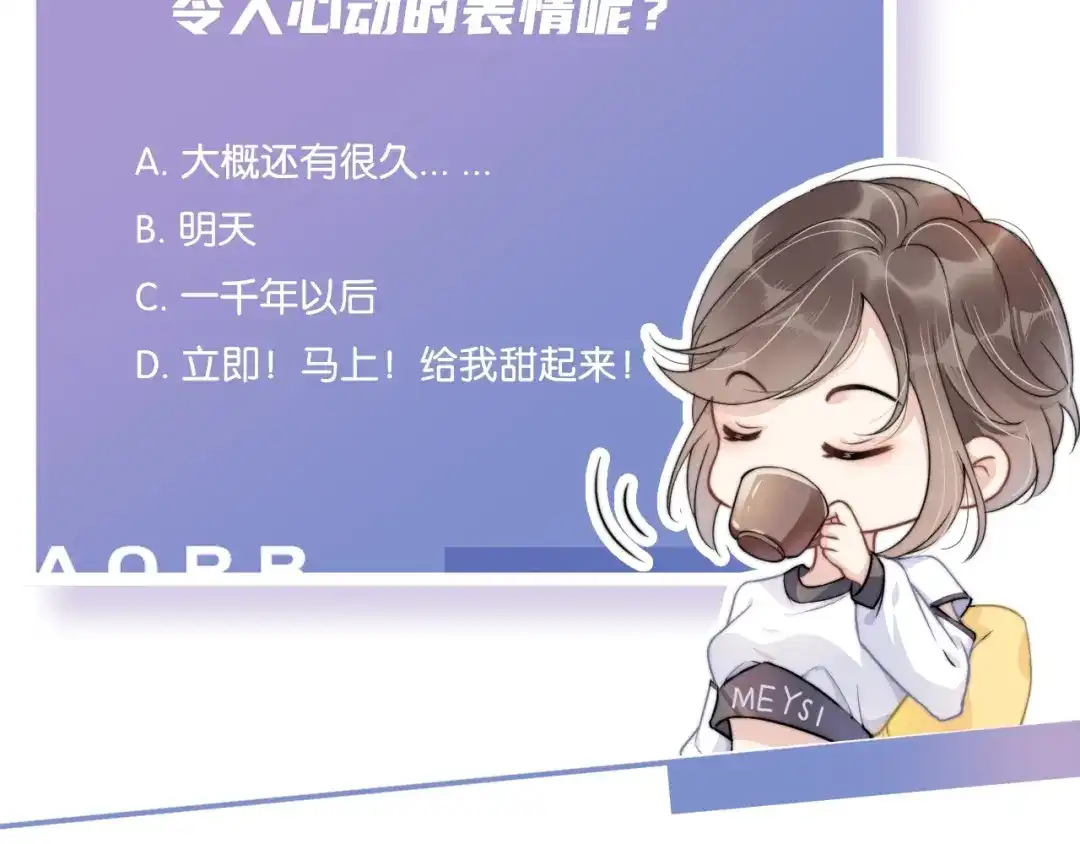 《全能御姐又被拆马甲了》第28话 不止心动 第94页