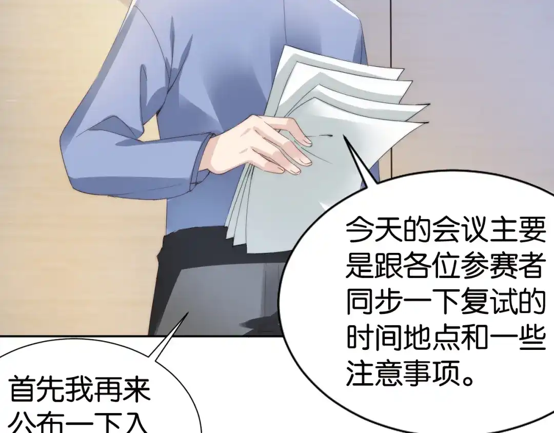 《全能御姐又被拆马甲了》第28话 不止心动 第28页