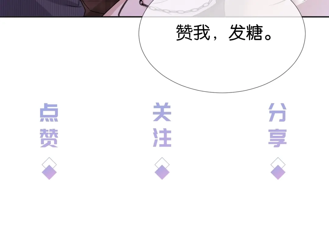 《全能御姐又被拆马甲了》第28话 不止心动 第106页