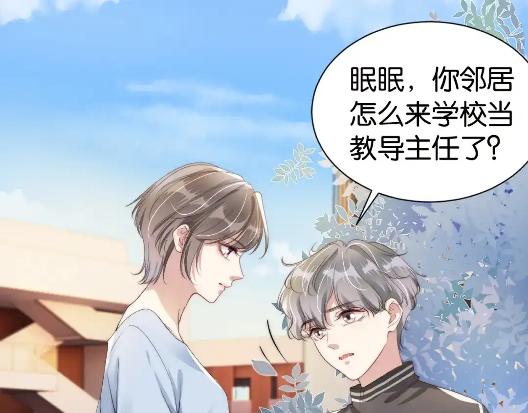 《全能御姐又被拆马甲了》第28话 不止心动 第65页