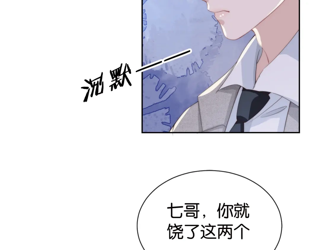 《全能御姐又被拆马甲了》第28话 不止心动 第86页