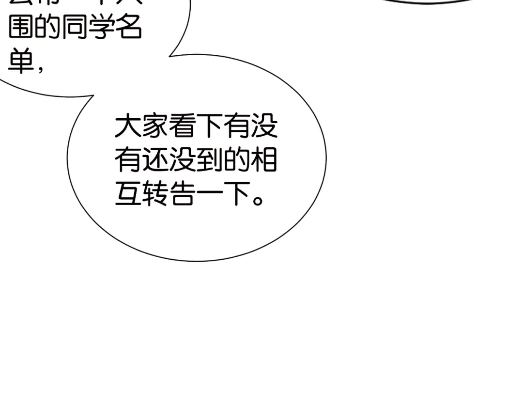 《全能御姐又被拆马甲了》第28话 不止心动 第29页