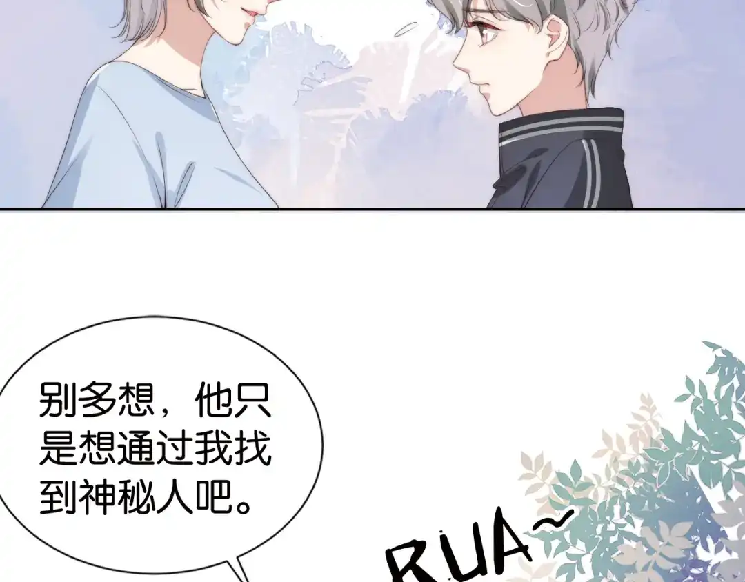 《全能御姐又被拆马甲了》第28话 不止心动 第71页