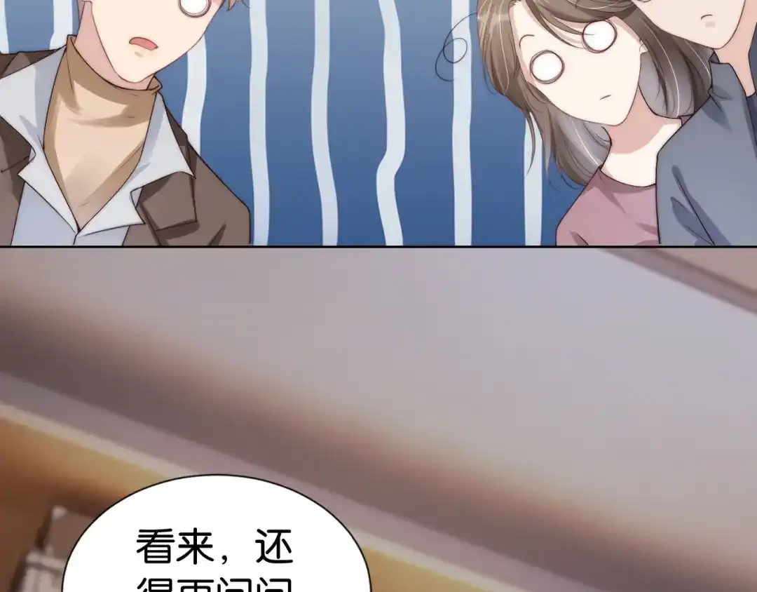 《全能御姐又被拆马甲了》第28话 不止心动 第98页