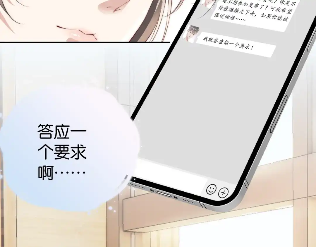 《全能御姐又被拆马甲了》第28话 不止心动 第36页