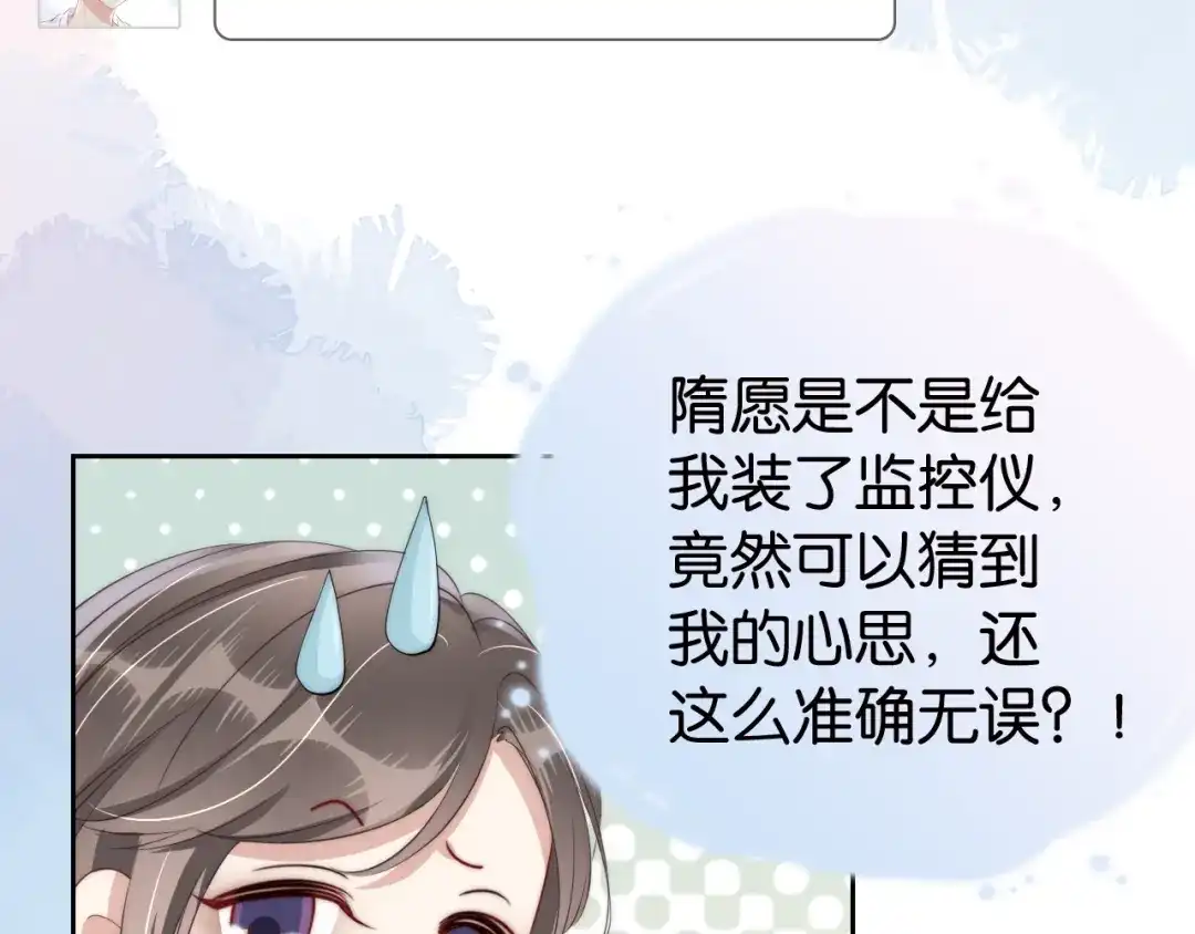 《全能御姐又被拆马甲了》第28话 不止心动 第33页