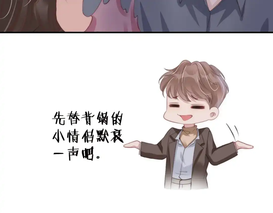《全能御姐又被拆马甲了》第28话 不止心动 第62页