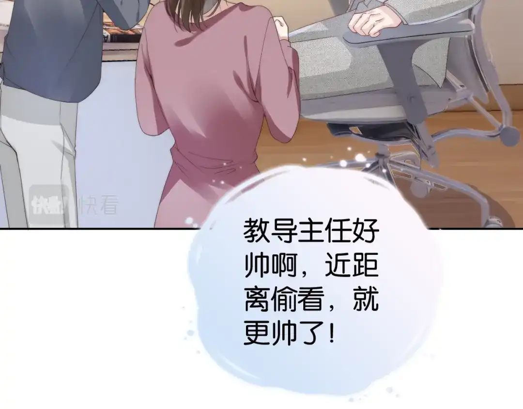 《全能御姐又被拆马甲了》第28话 不止心动 第83页