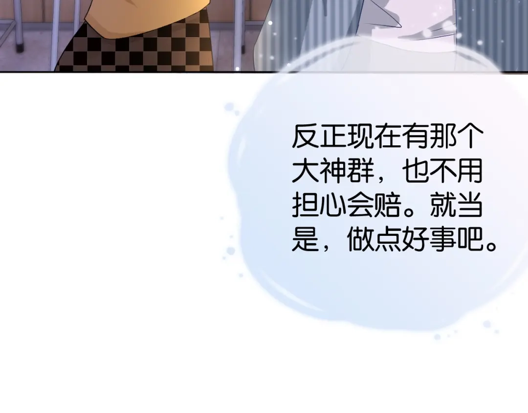 《全能御姐又被拆马甲了》第29话 在线求教学！ 第87页
