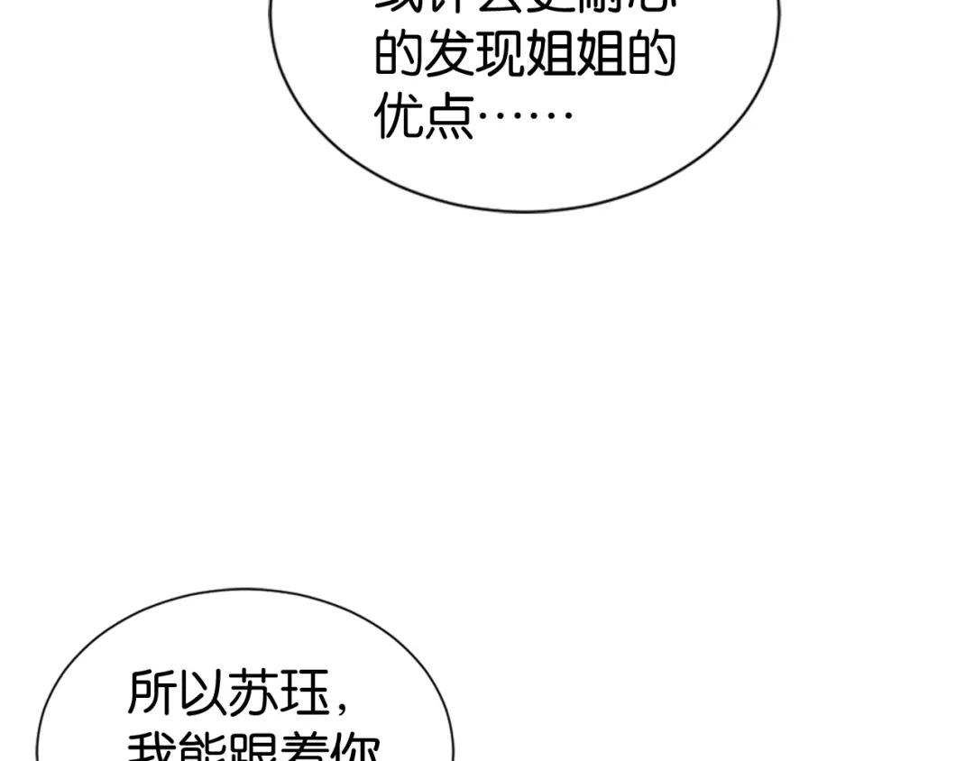 《全能御姐又被拆马甲了》第29话 在线求教学！ 第82页