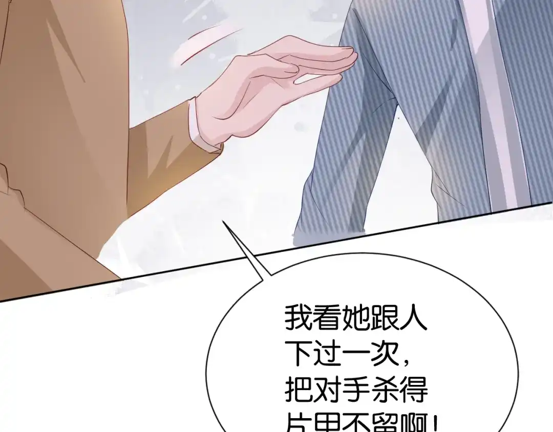 《全能御姐又被拆马甲了》第29话 在线求教学！ 第100页