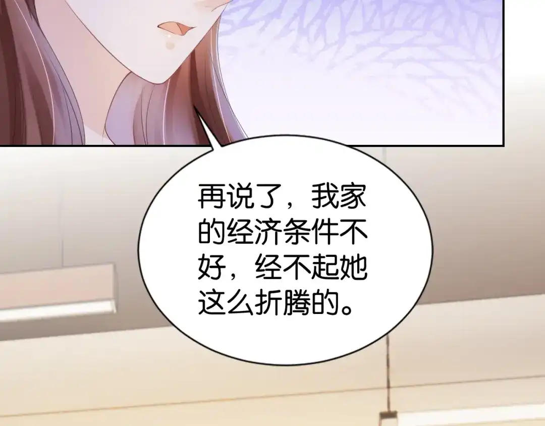 《全能御姐又被拆马甲了》第29话 在线求教学！ 第77页