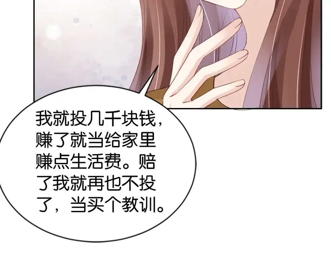 《全能御姐又被拆马甲了》第29话 在线求教学！ 第84页