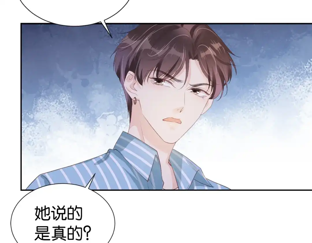 《全能御姐又被拆马甲了》第29话 在线求教学！ 第75页